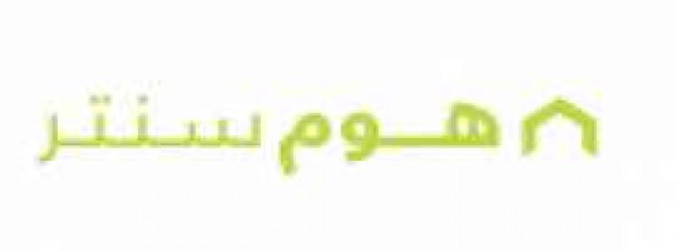  هوم سنتر
