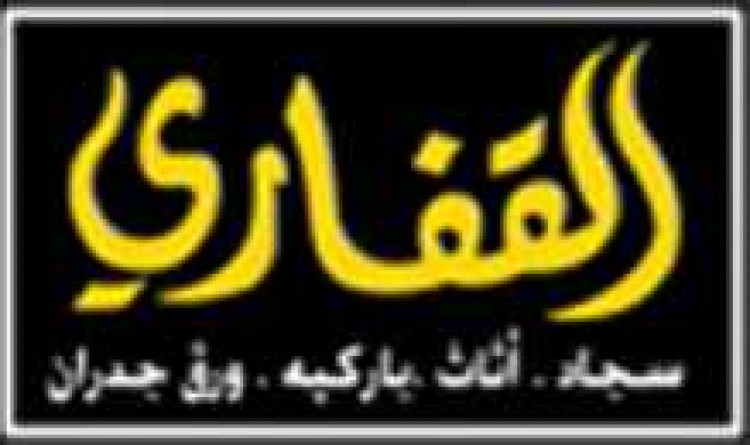 كوبون خصم مجموعة القفاري